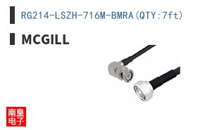 RG214-LSZH-716M-BMRA(QTY:7ft)