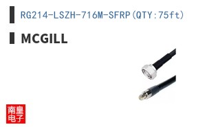 RG214-LSZH-716M-SFRP(QTY:75ft)