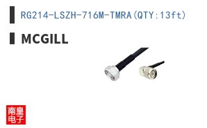 RG214-LSZH-716M-TMRA(QTY:13ft)