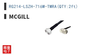 RG214-LSZH-716M-TMRA(QTY:2ft)