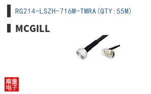 RG214-LSZH-716M-TMRA(QTY:55M)