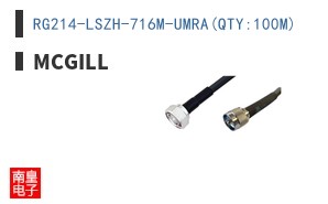 RG214-LSZH-716M-UMRA(QTY:100M)