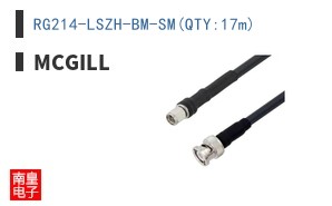 RG214-LSZH-BM-SM(QTY:17m)