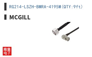 RG214-LSZH-BMRA-4195M(QTY:9ft)