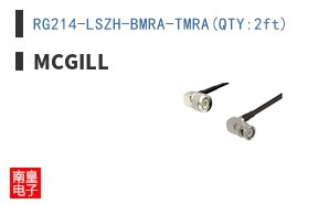RG214-LSZH-BMRA-TMRA(QTY:2ft)
