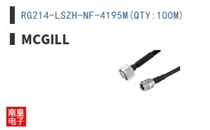 RG214-LSZH-NF-4195M(QTY:100M)