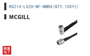 RG214-LSZH-NF-NMRA(QTY:100ft)