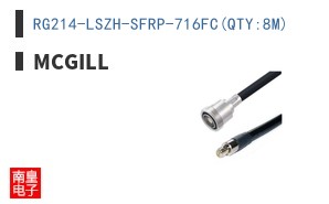 RG214-LSZH-SFRP-716FC(QTY:8M)