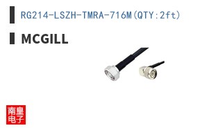 RG214-LSZH-TMRA-716M(QTY:2ft)
