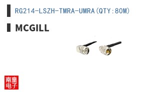 RG214-LSZH-TMRA-UMRA(QTY:80M)