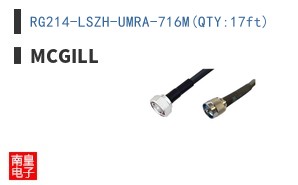 RG214-LSZH-UMRA-716M(QTY:17ft)