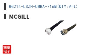 RG214-LSZH-UMRA-716M(QTY:9ft)