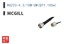 RG223-4.3/10M-UM(QTY:100m)