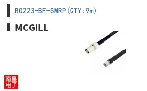 RG223-BF-SMRP(QTY:9m)