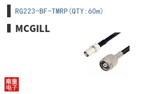 RG223-BF-TMRP(QTY:60m)