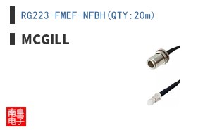 RG223-FMEF-NFBH(QTY:20m)