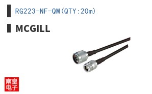 RG223-NF-QM(QTY:20m)