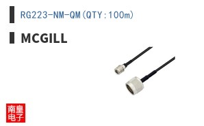 RG223-NM-QM(QTY:100m)