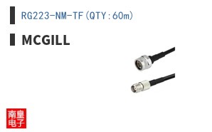 RG223-NM-TF(QTY:60m)