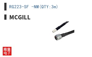 RG223-SF -NM(QTY:3m)