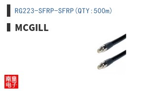 RG223-SFRP-SFRP(QTY:500m)