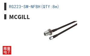 RG223-SM-NFBH(QTY:8m)