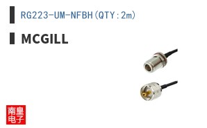 RG223-UM-NFBH(QTY:2m)