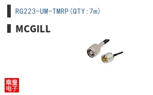 RG223-UM-TMRP(QTY:7m)