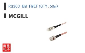 RG303-BM-FMEF(QTY:60m)