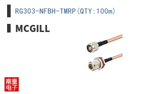RG303-NFBH-TMRP(QTY:100m)