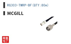 RG303-TMRP-BF(QTY:80m)