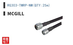 RG303-TMRP-NM(QTY:25m)