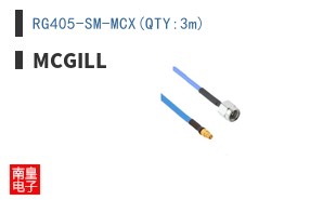 RG405-SM-MCX(QTY:3m)