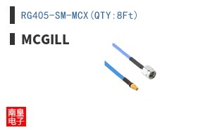 RG405-SM-MCX(QTY:8Ft)