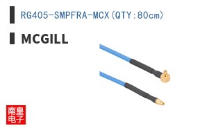 RG405-SMPFRA-MCX(QTY:80cm)