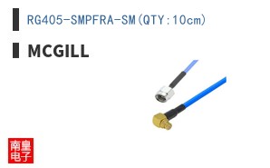 RG405-SMPFRA-SM(QTY:10cm)