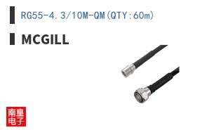 RG55-4.3/10M-QM(QTY:60m)