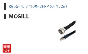 RG55-4.3/10M-SFRP(QTY:2m)