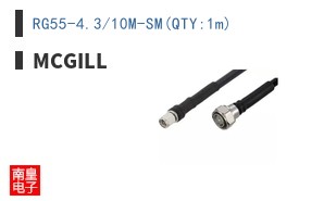 RG55-4.3/10M-SM(QTY:1m)
