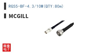 RG55-BF-4.3/10M(QTY:80m)