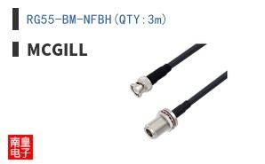 RG55-BM-NFBH(QTY:3m)