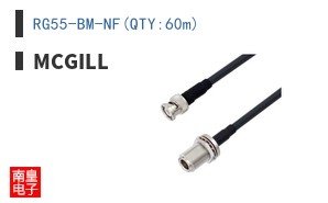 RG55-BM-NF(QTY:60m)