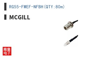 RG55-FMEF-NFBH(QTY:80m)