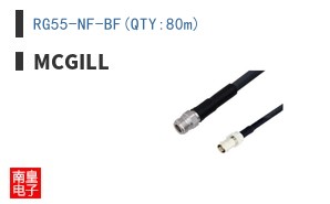 RG55-NF-BF(QTY:80m)