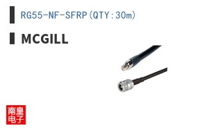 RG55-NF-SFRP(QTY:30m)