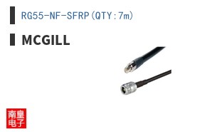 RG55-NF-SFRP(QTY:7m)