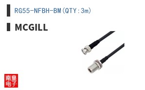 RG55-NFBH-BM(QTY:3m)
