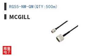 RG55-NM-QM(QTY:500m)