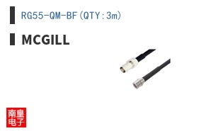 RG55-QM-BF(QTY:3m)