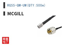 RG55-QM-UM(QTY:500m)